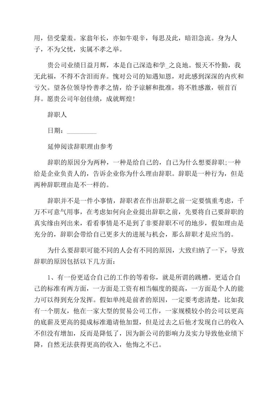 简单明了辞职报告范文简洁辞职报告范文简短辞职报告范文_第3页