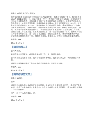 简单标准辞职报告