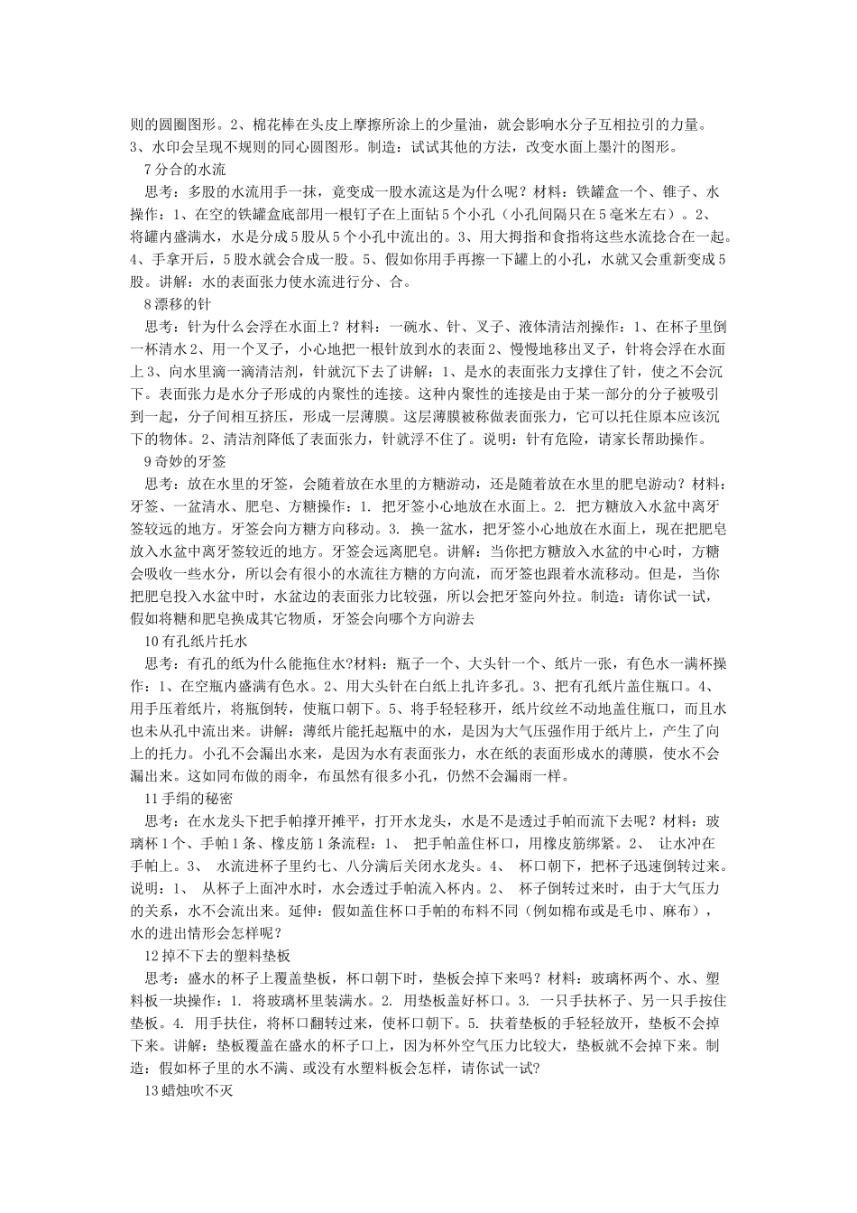 简单易学的55个科学小实验_第2页