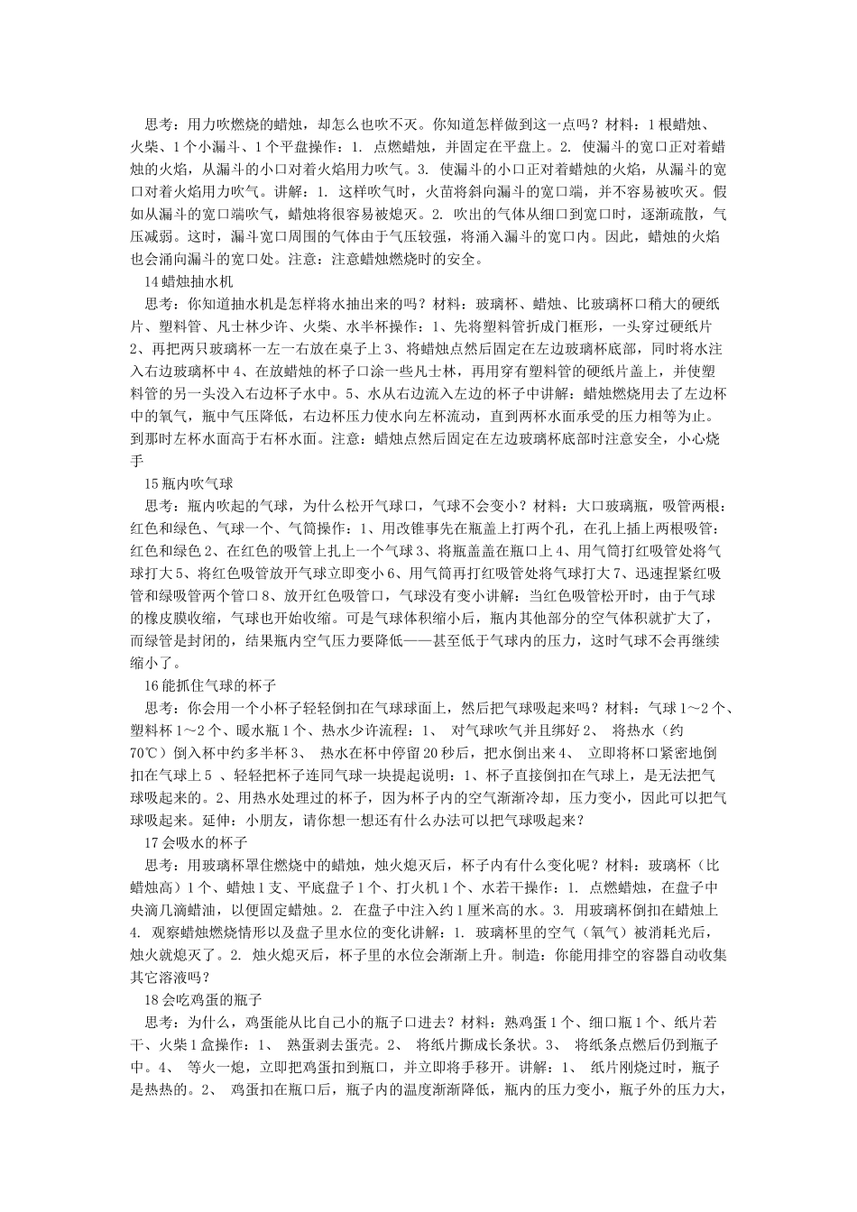 简单易学的55个科学小实验_第3页