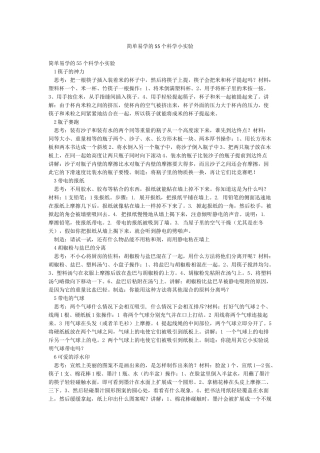 简单易学的55个科学小实验