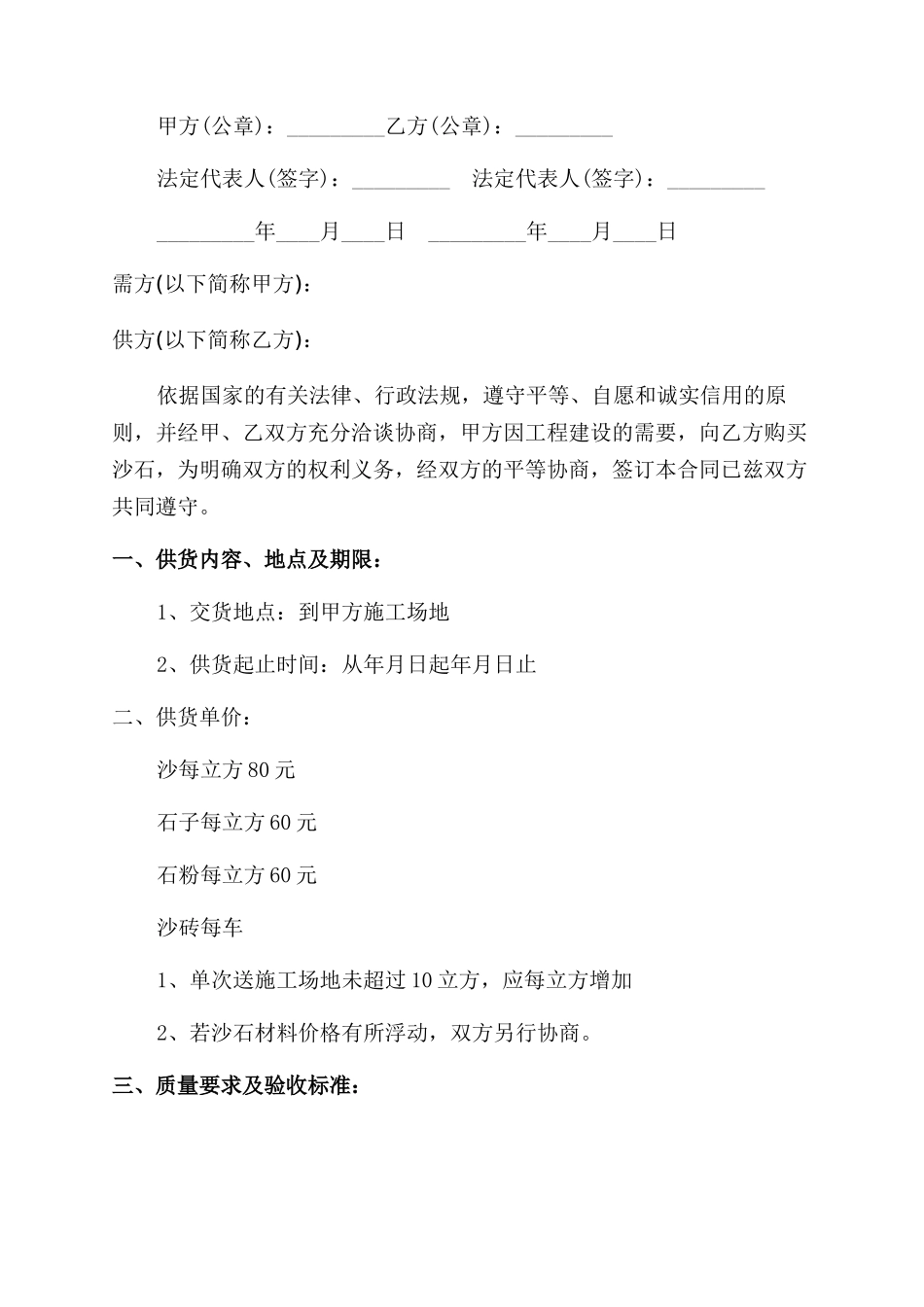 简单沙石购销合同范本_第2页