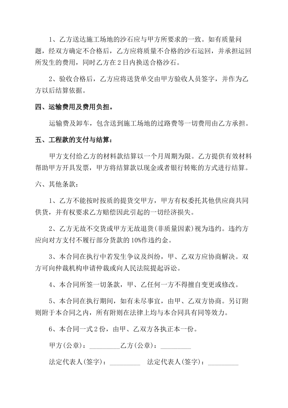 简单沙石购销合同范本_第3页