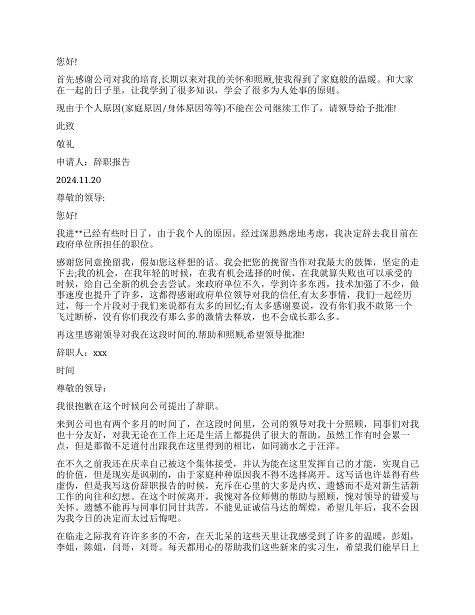 简单点的辞职报告_第2页
