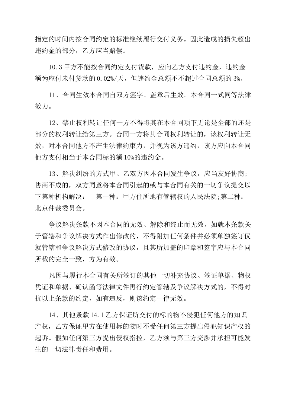 简单板材买卖合同范本模板_第2页