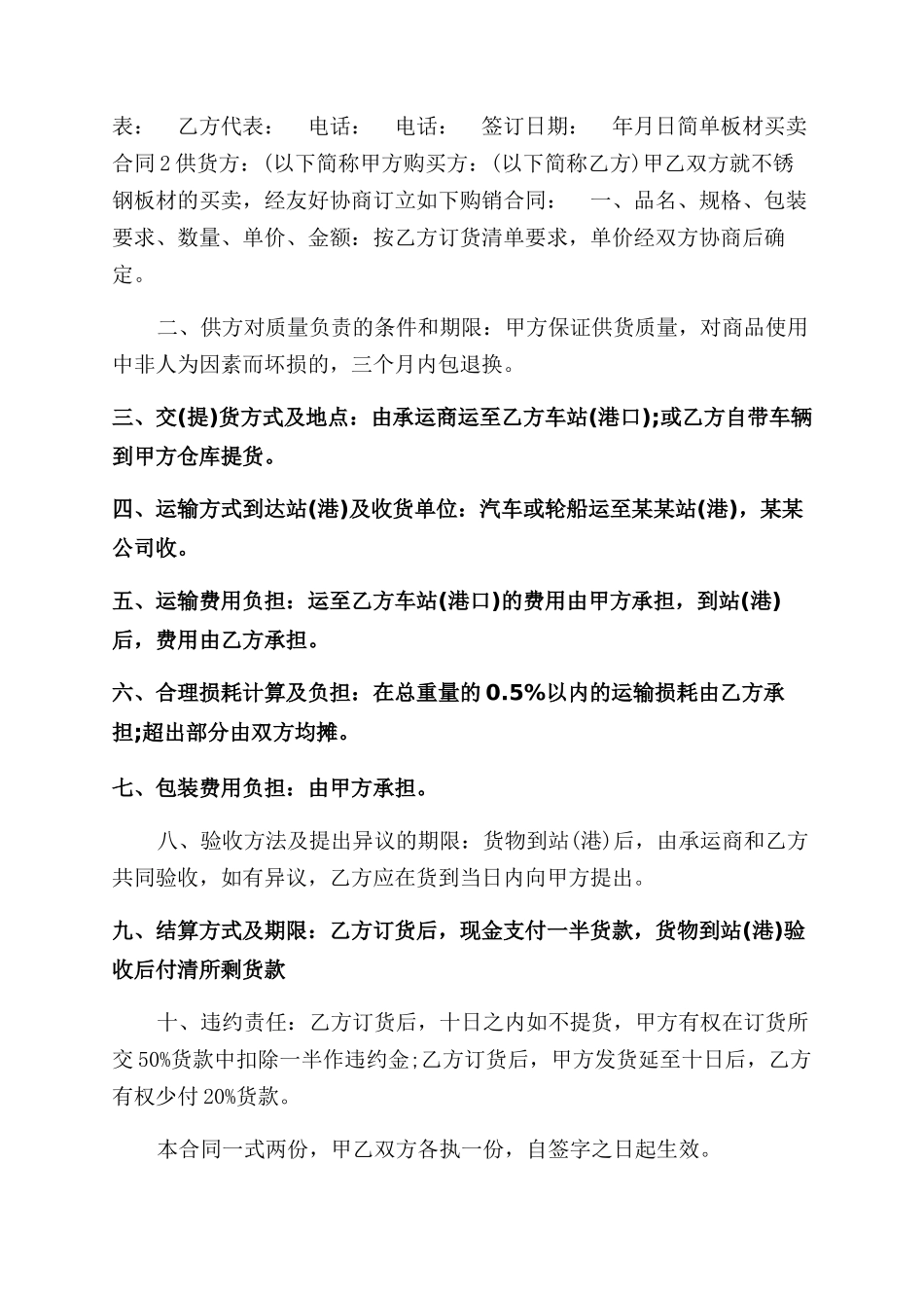 简单板材买卖合同范本2篇_第2页