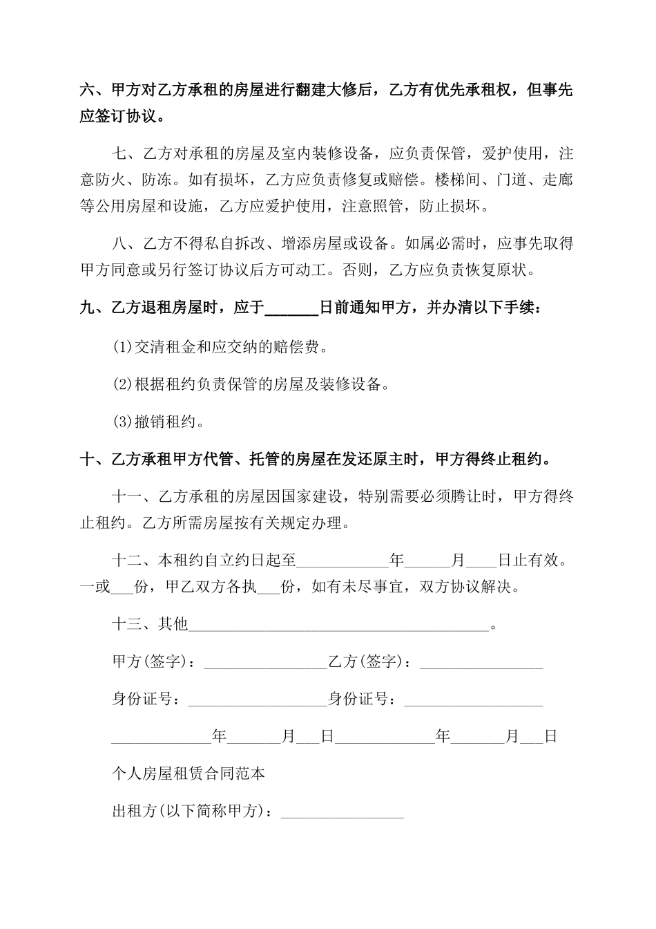 简单版房屋租赁合同范本模板_第2页