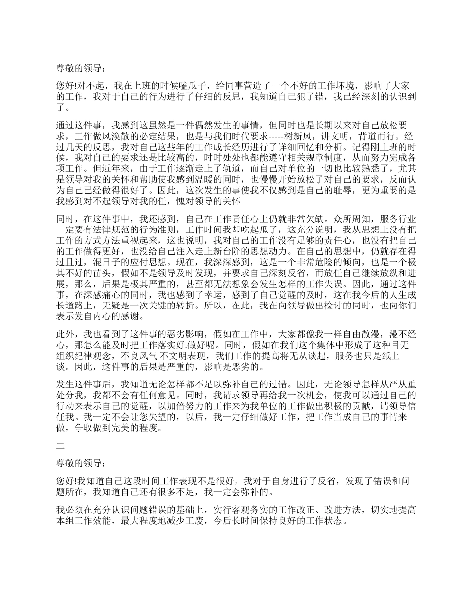 简单版上班吃东西检讨书_第1页
