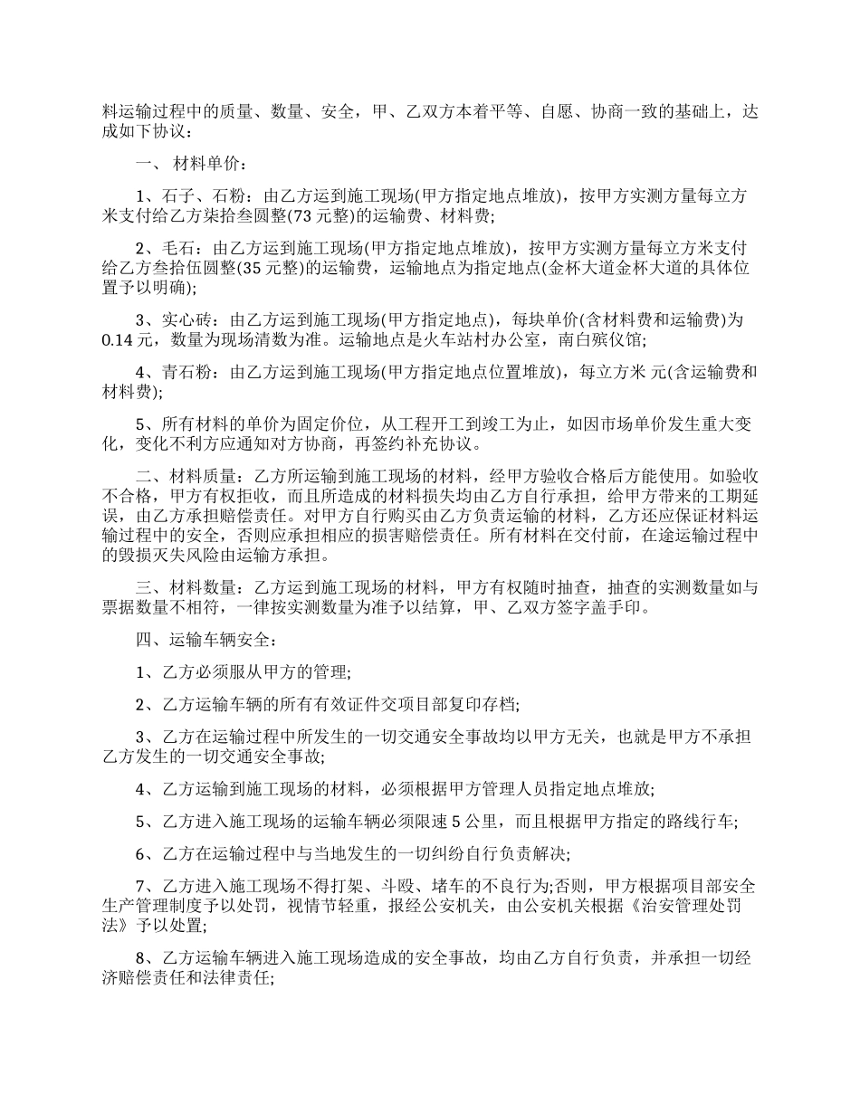 简单版工程运输合同范本_第3页