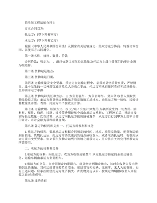 简单版工程运输合同范本