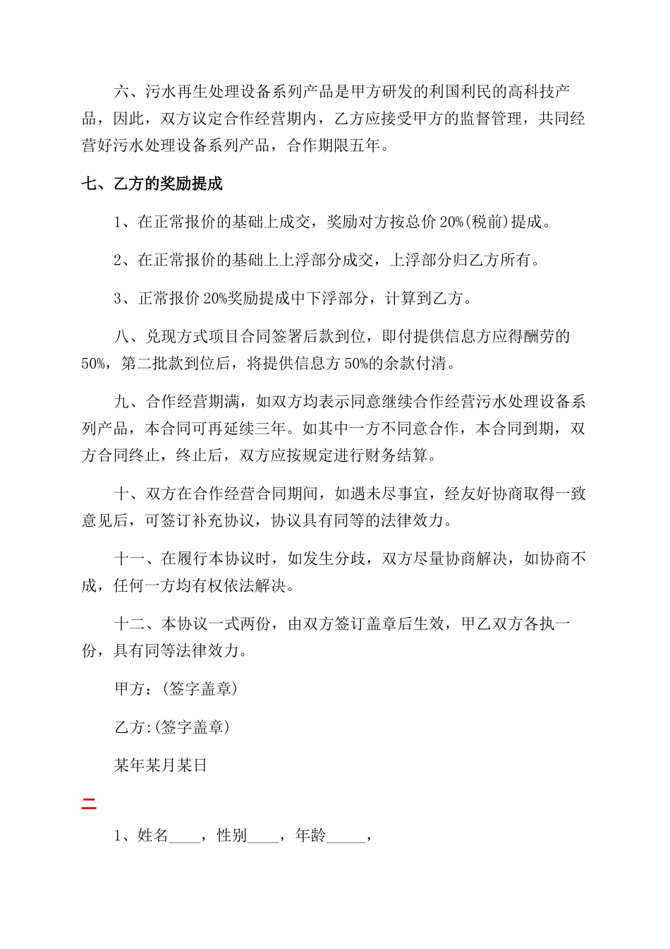 简单版业务合伙合同范本_第2页