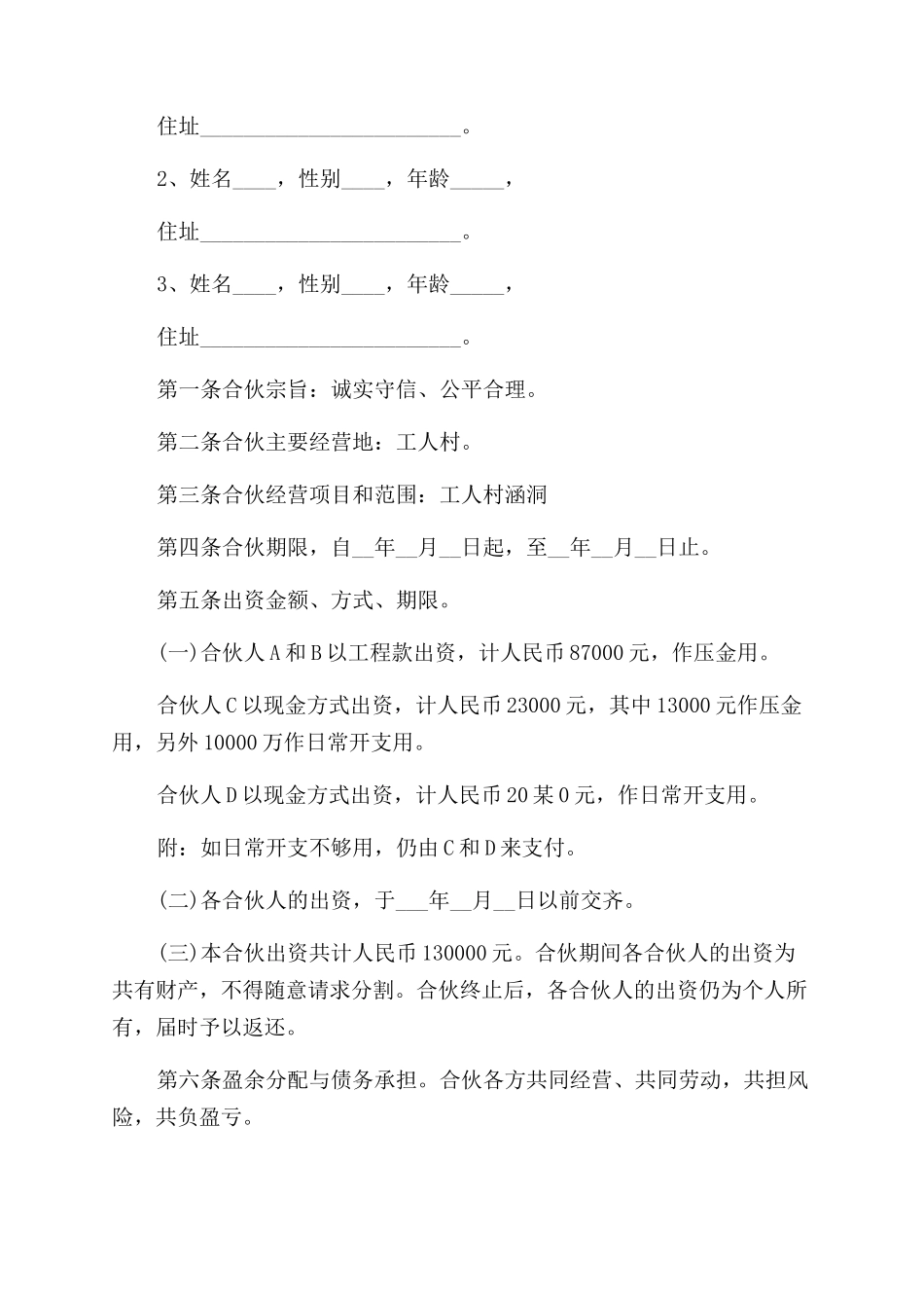 简单版业务合伙合同范本_第3页