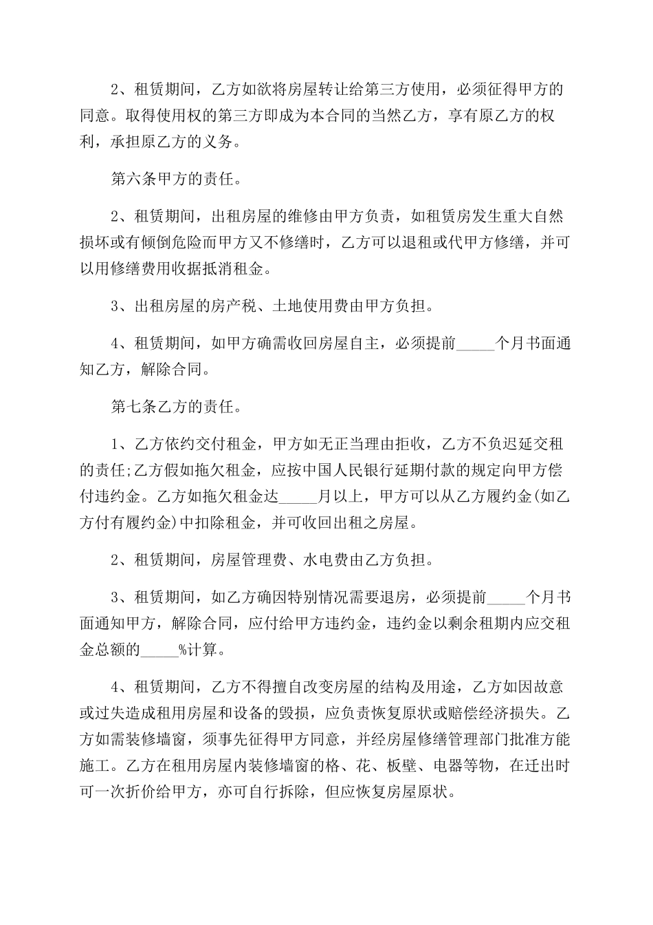 简单版房屋租赁合同范本_第2页
