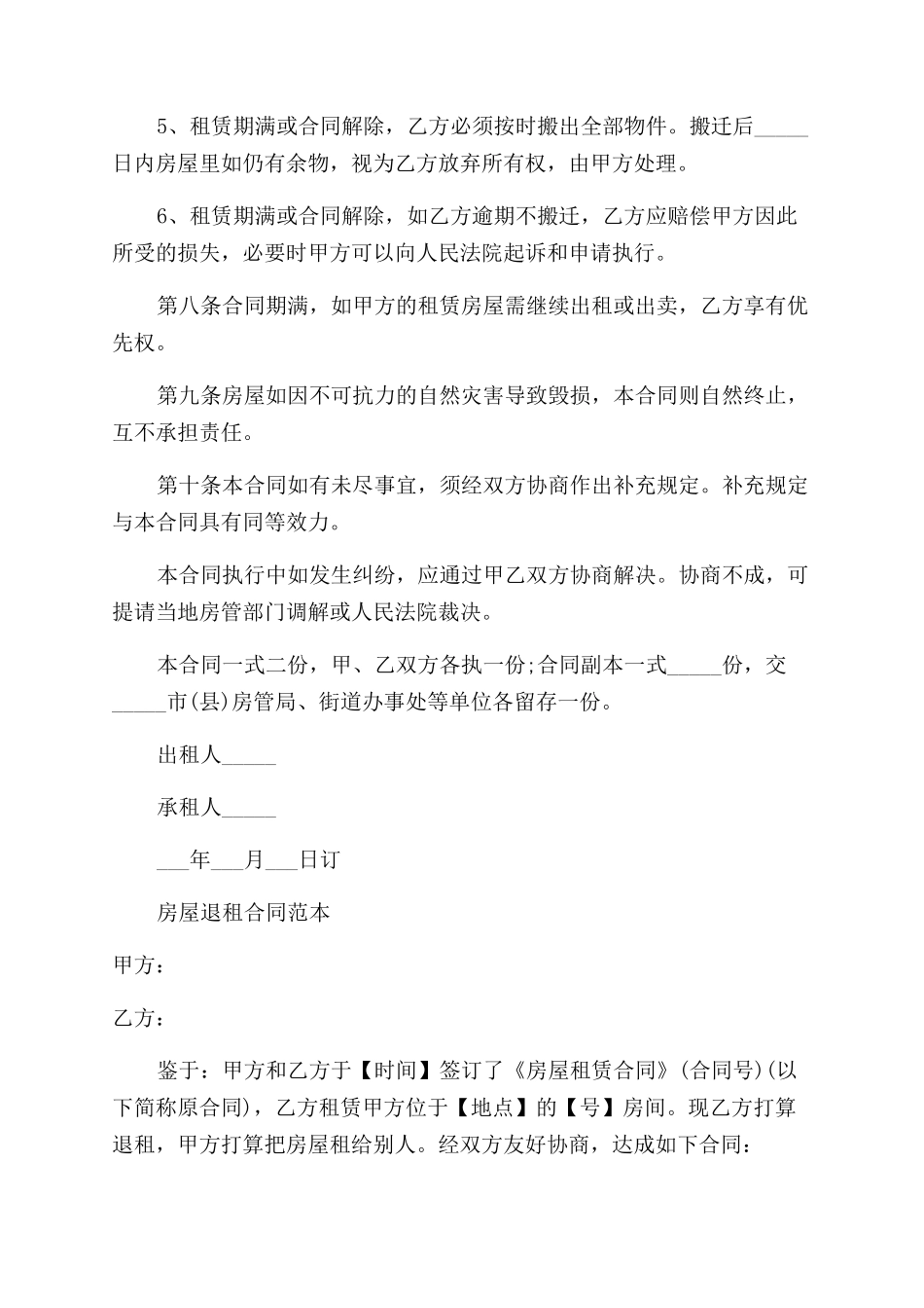 简单版房屋租赁合同范本_第3页