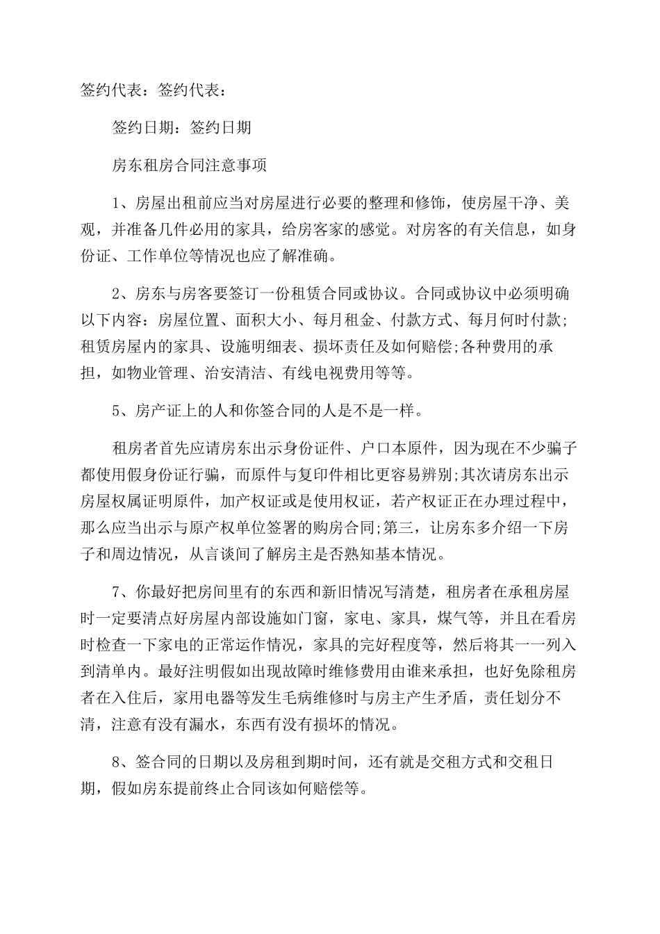 简单版房屋退租协议范文书_第2页
