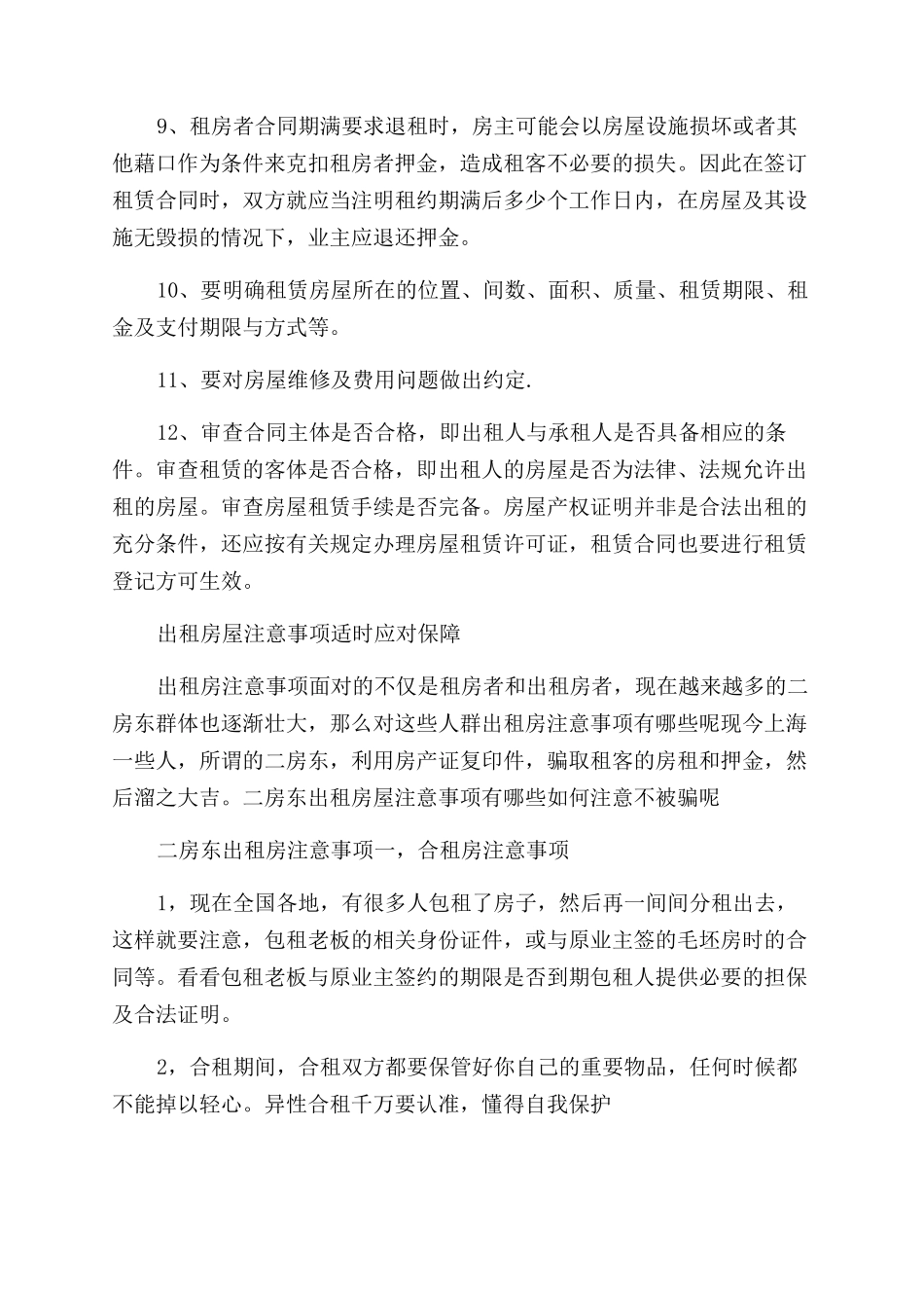 简单版房屋退租协议范文书_第3页