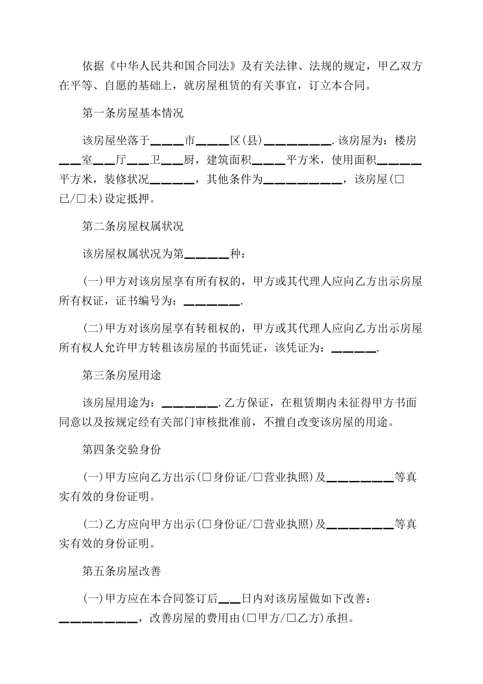 简单版个人租房合同模板_第2页