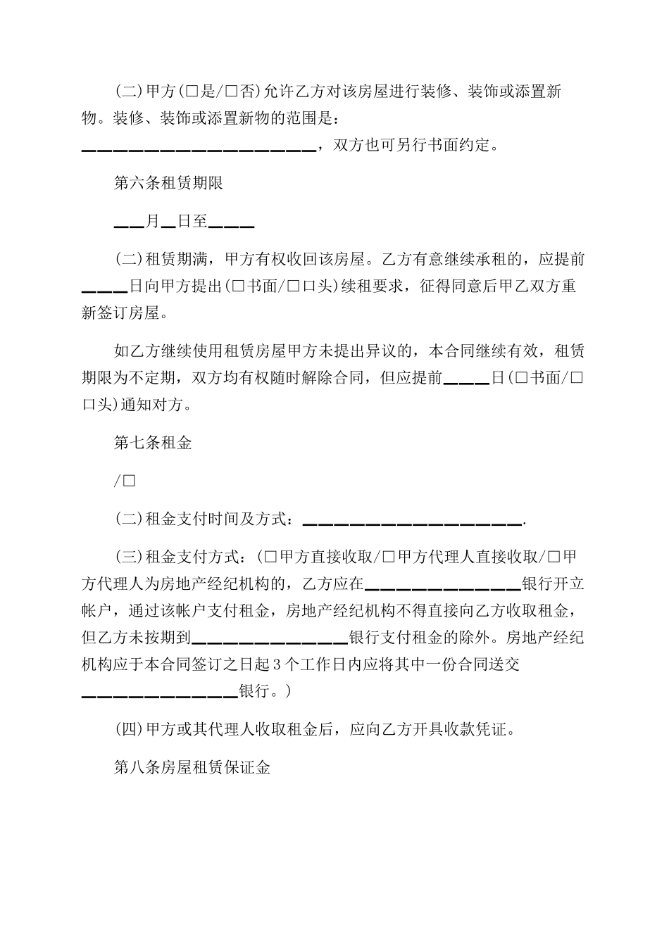 简单版个人租房合同模板_第3页