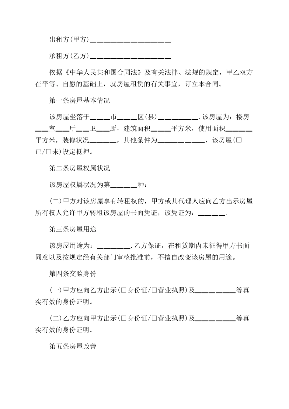 简单版个人租房合同范本模板_第2页