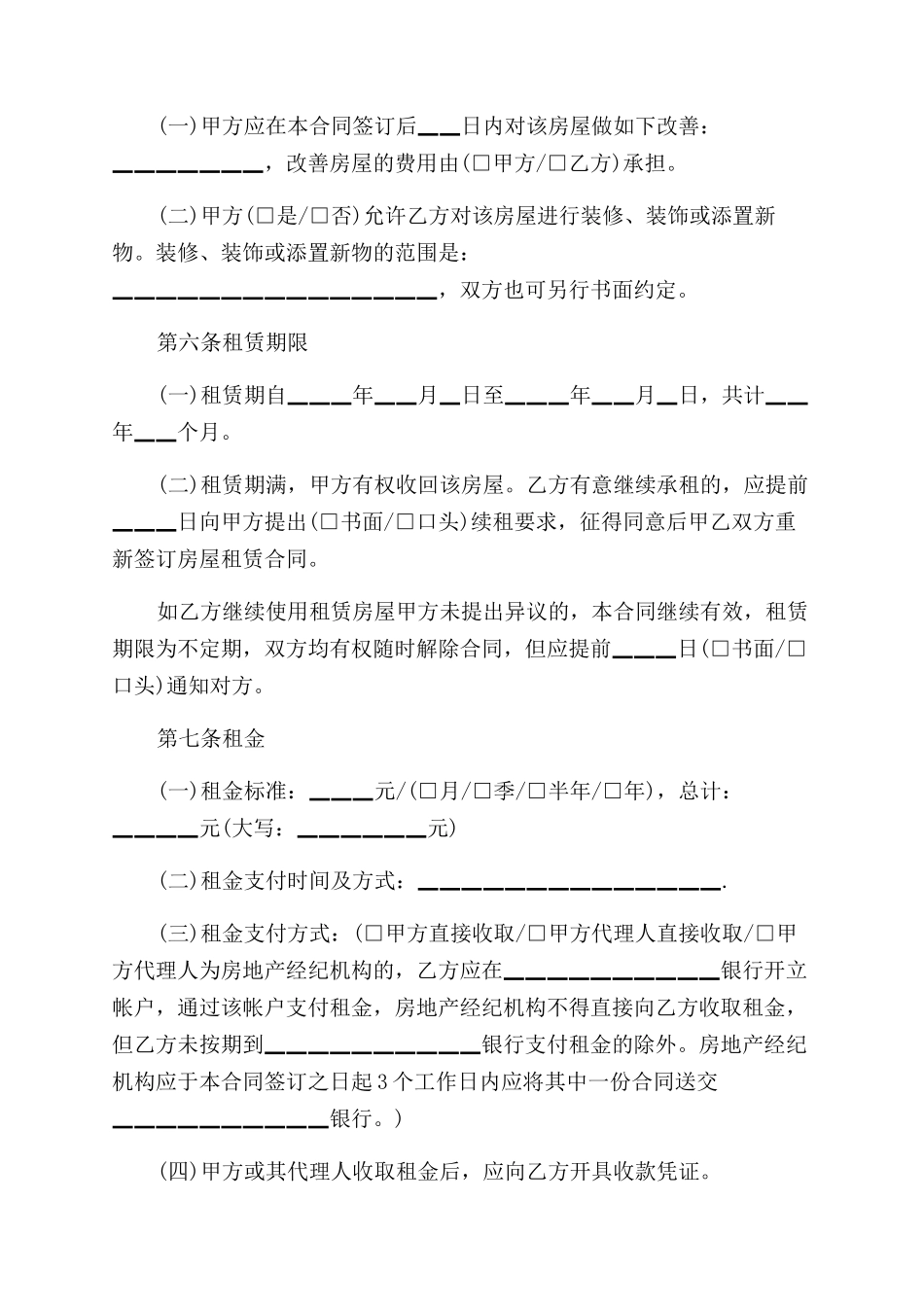 简单版个人租房合同范本模板_第3页