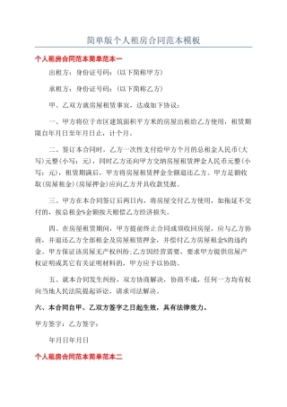 简单版个人租房合同范本模板