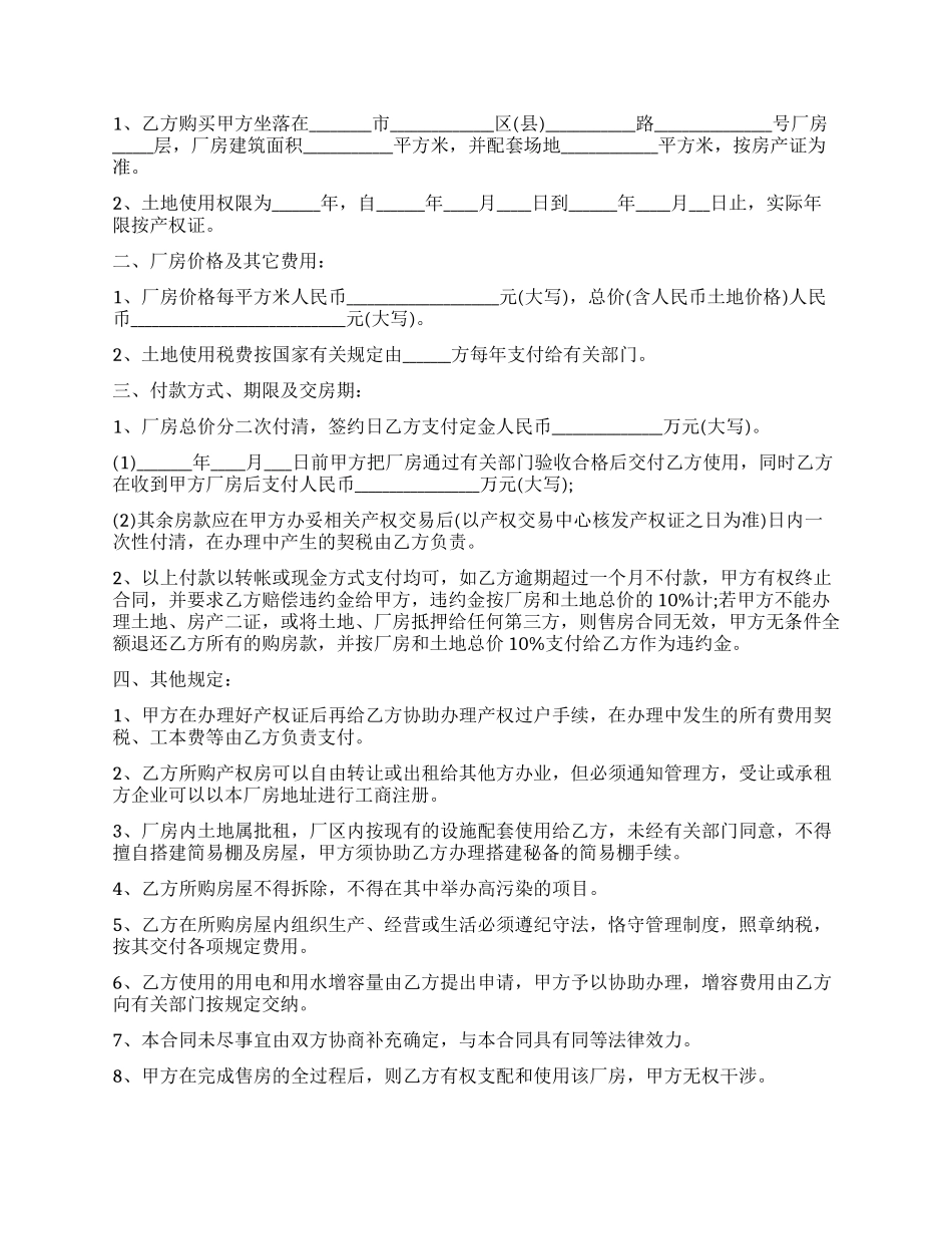简单版土地买卖合同范本_第2页