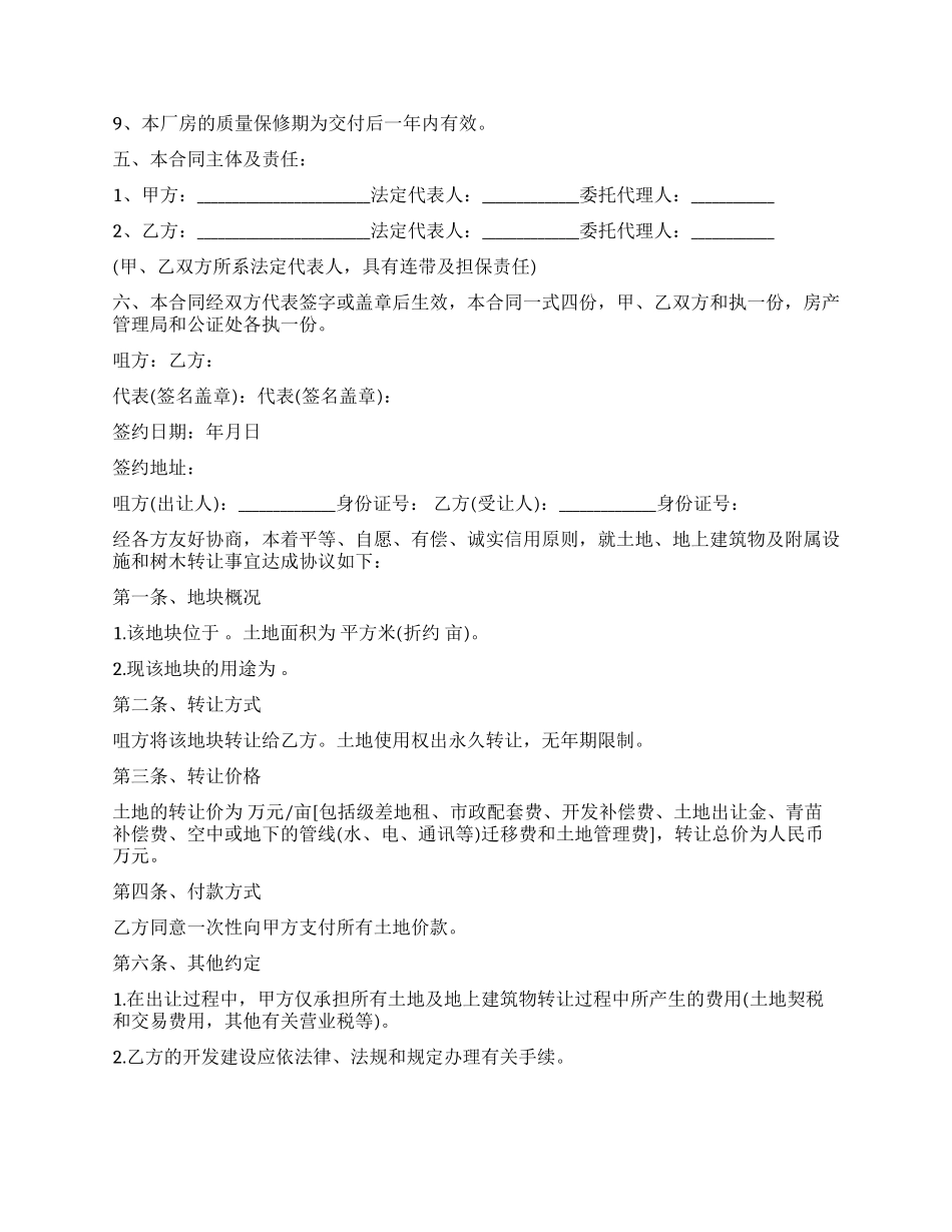 简单版土地买卖合同范本_第3页