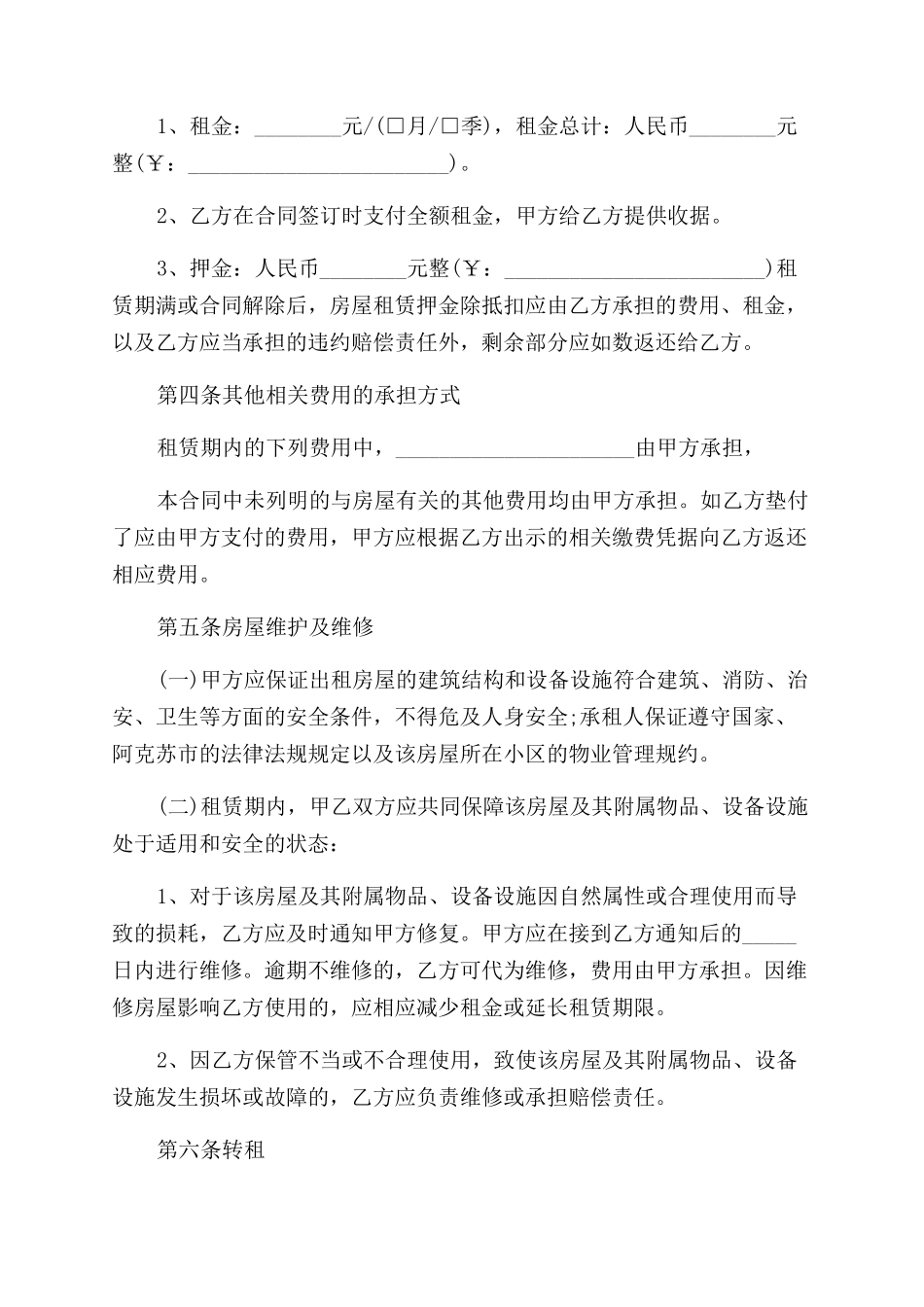 简单版本租房合同范本协议范文书_第2页