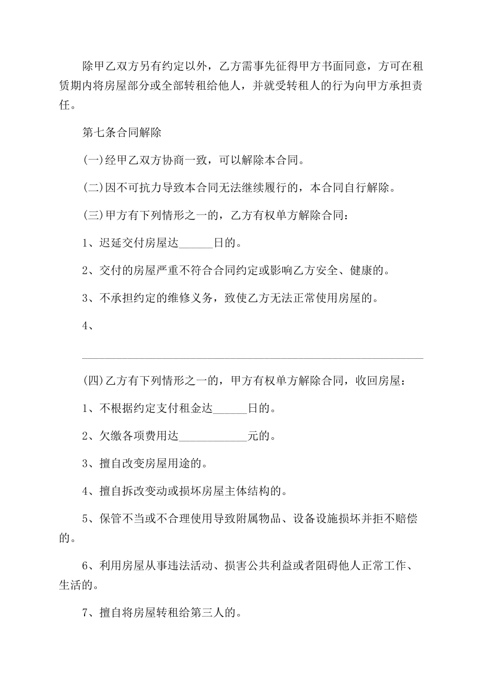 简单版本租房合同范本协议范文书_第3页