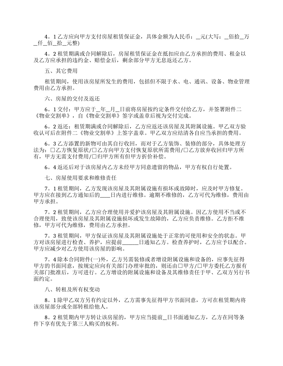 简单版房屋转租合同范本_第2页