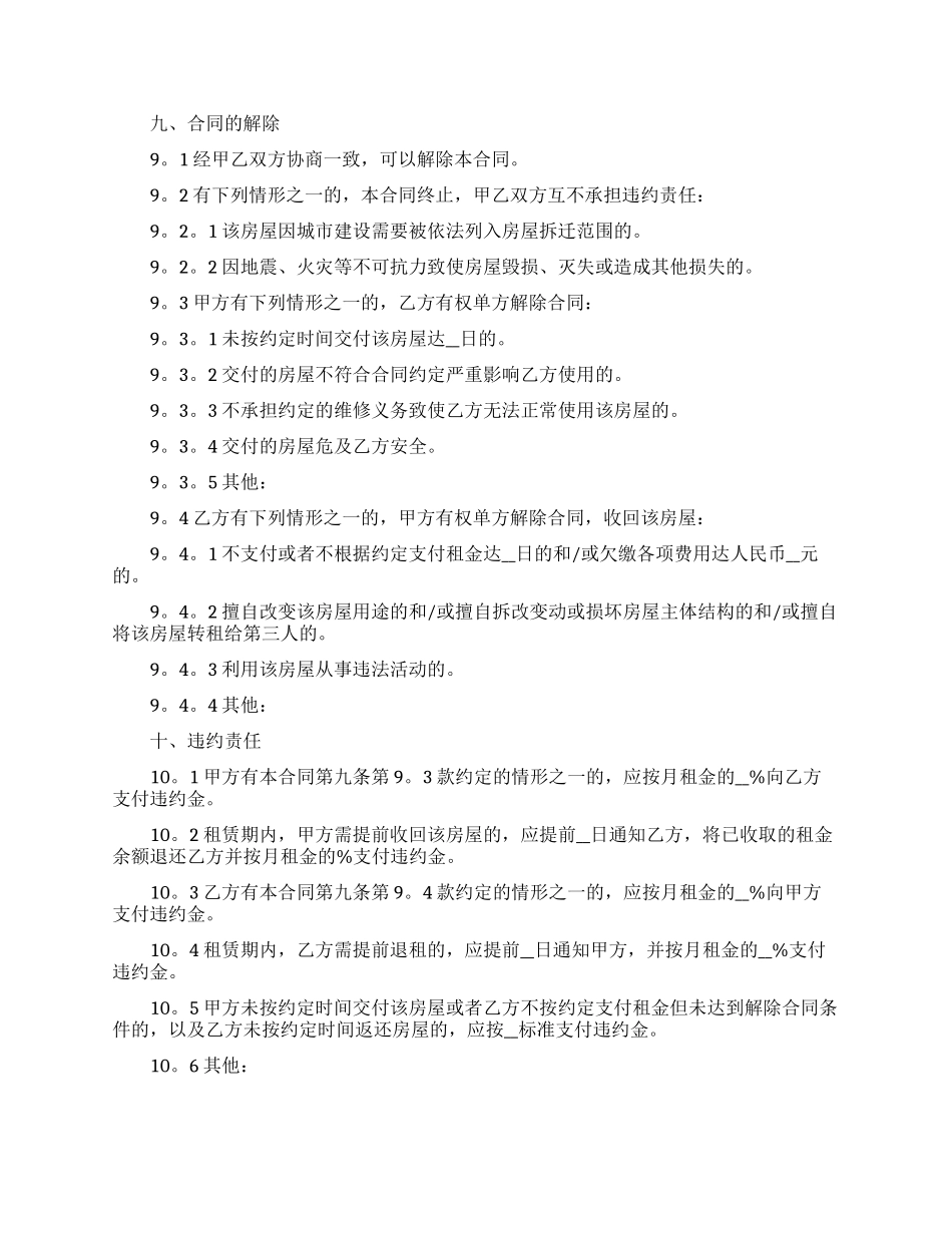 简单版房屋转租合同范本_第3页