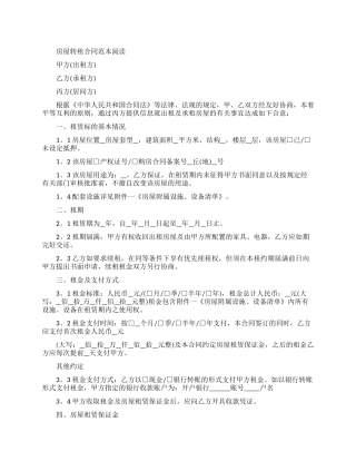 简单版房屋转租合同范本