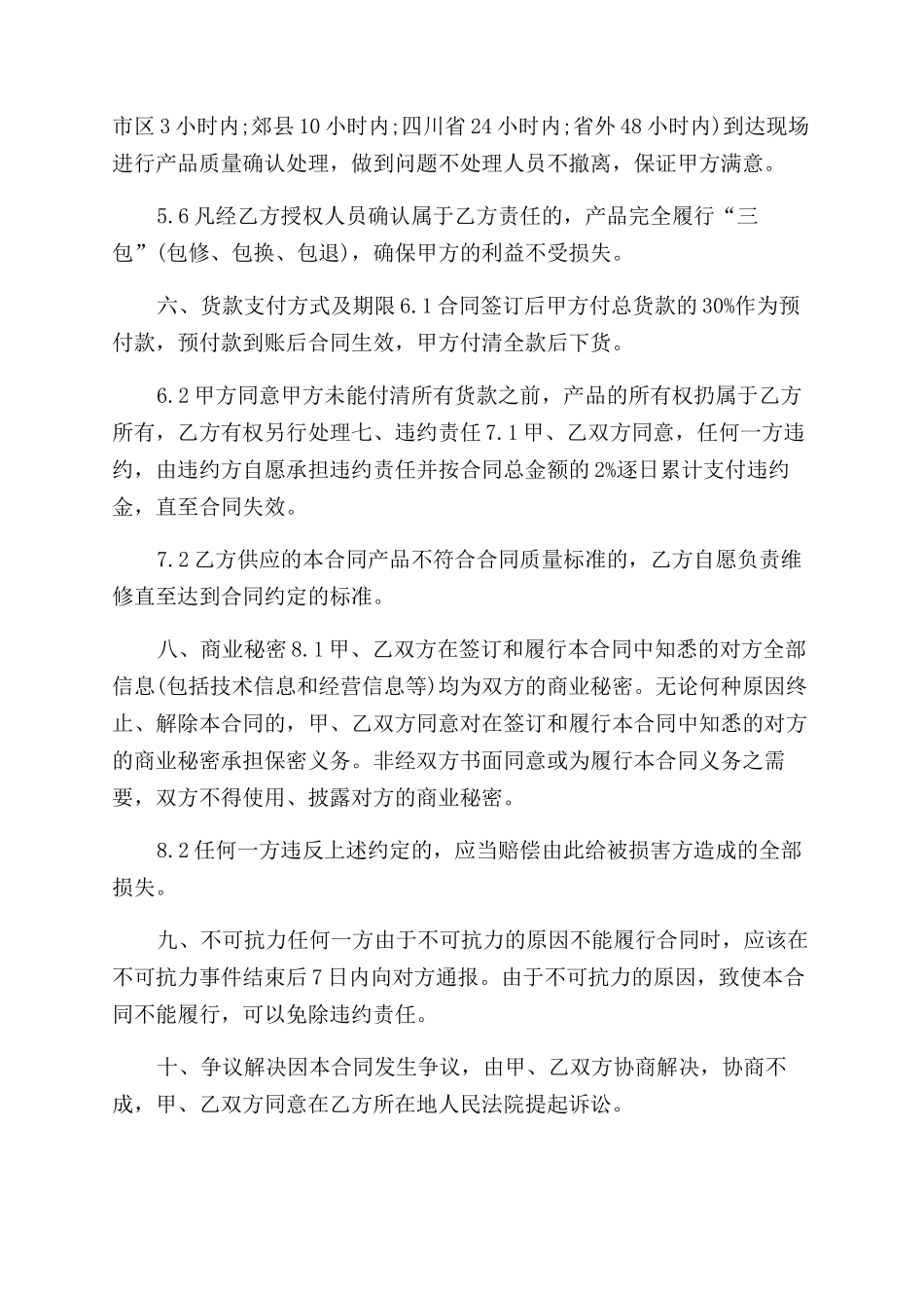 简单白酒买卖合同范本_第2页