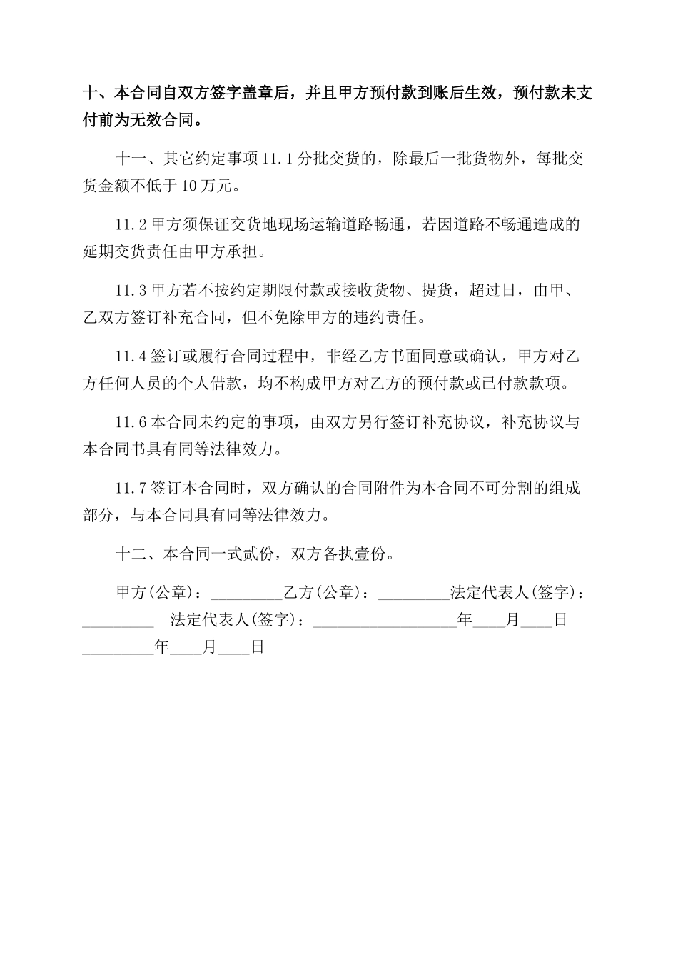 简单白酒买卖合同范本_第3页