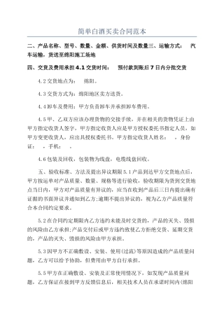简单白酒买卖合同范本