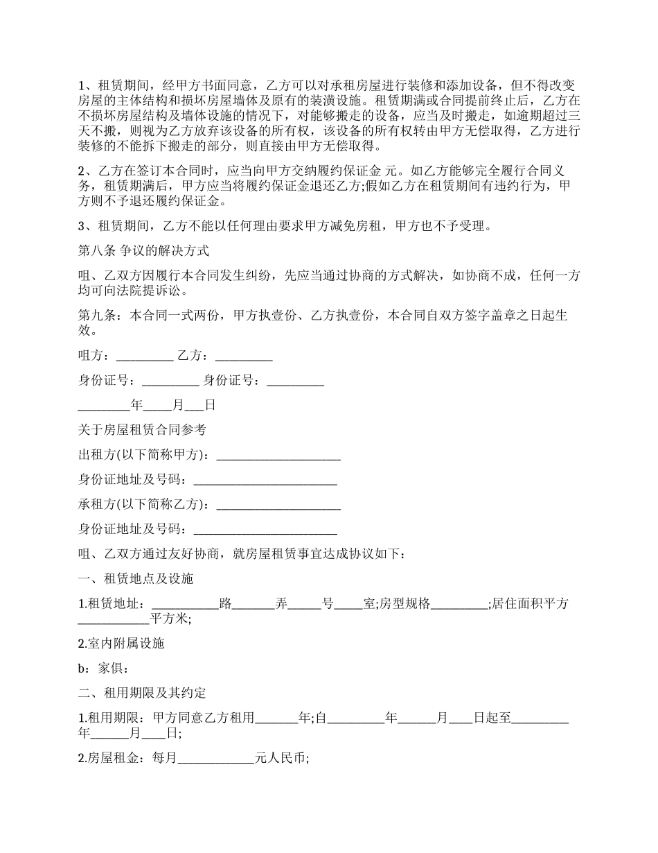 简单版的个人房屋租赁合同_第2页