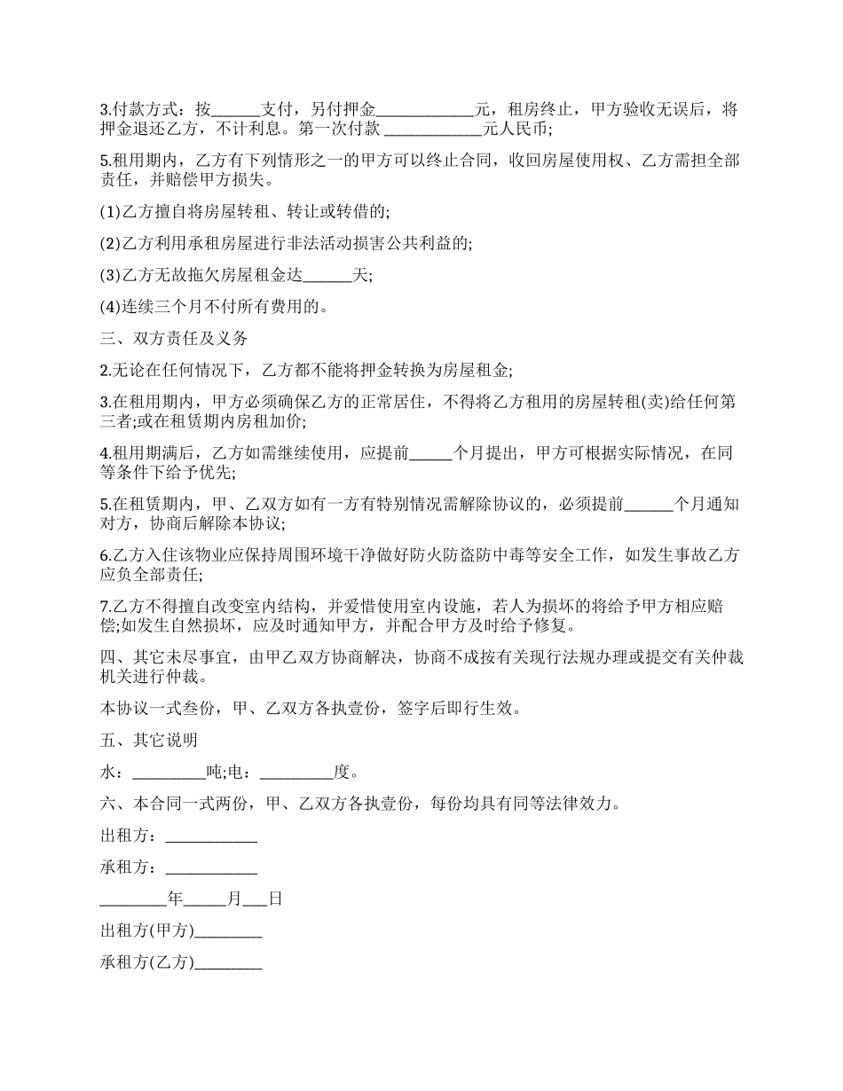 简单版的个人房屋租赁合同_第3页