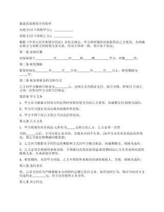 简单版的个人房屋租赁合同