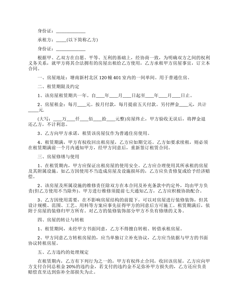 简单版本房屋租赁新合同范本_第3页