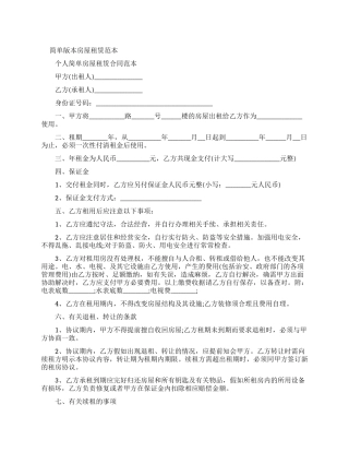 简单版本房屋租赁新合同范本