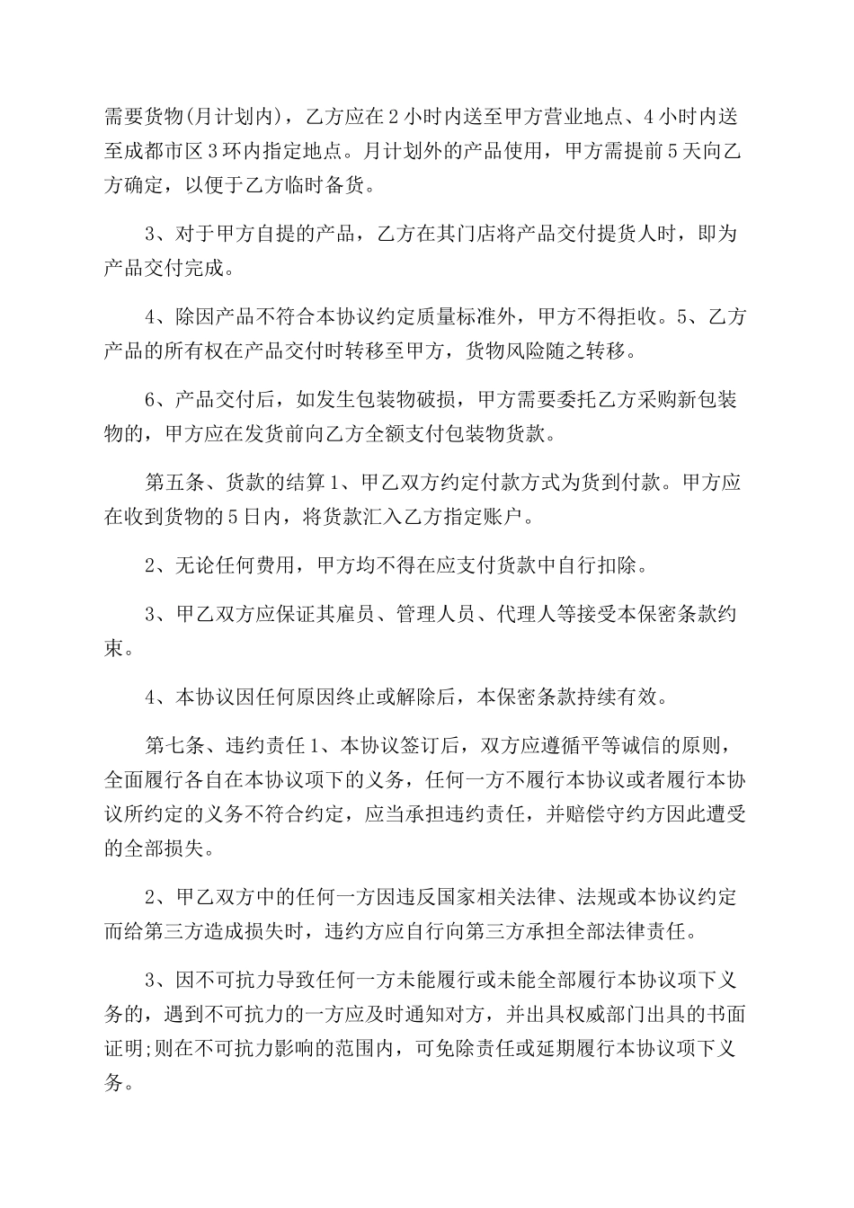 简单白酒买卖合同范本模板2篇_第2页