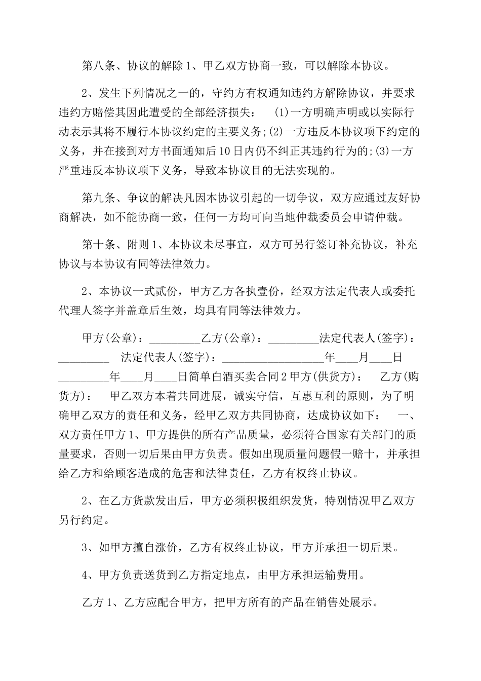 简单白酒买卖合同范本模板2篇_第3页