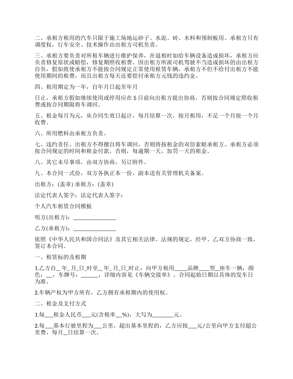 简单版汽车租赁合同范本_第2页