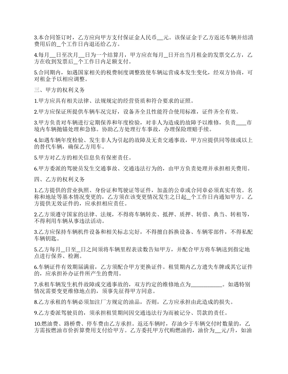 简单版汽车租赁合同范本_第3页