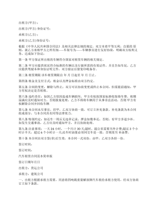 简单版汽车租赁合同范本