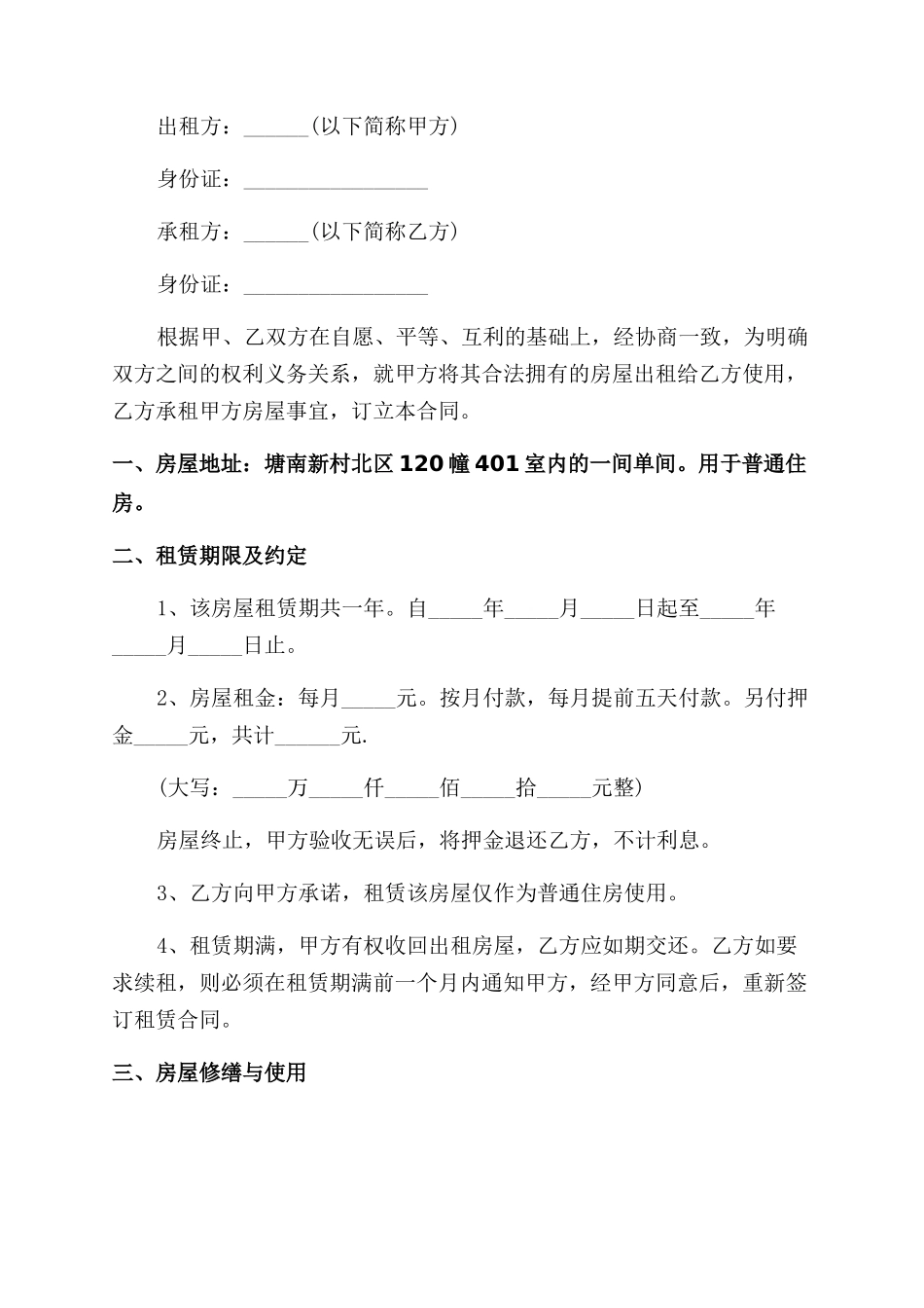 简单的个人租房合同范本精选_第2页
