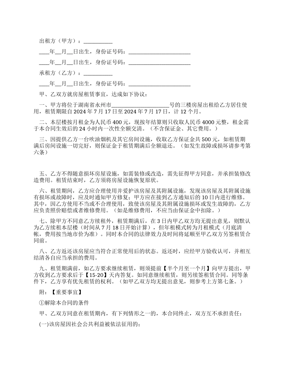 简单的个人房屋租赁合同_第1页