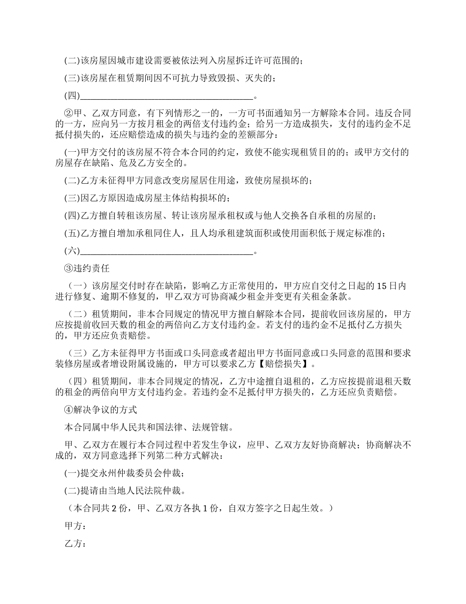 简单的个人房屋租赁合同_第2页