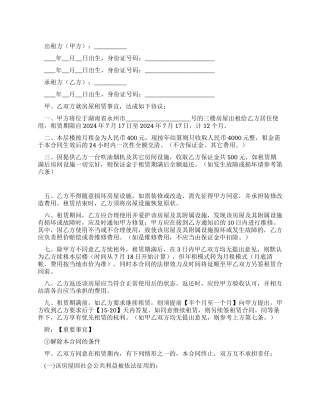 简单的个人房屋租赁合同