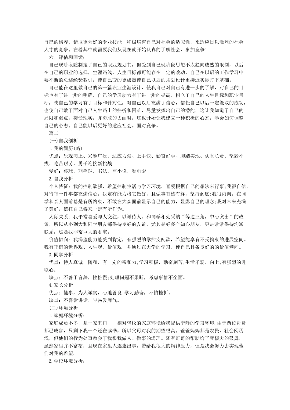 简单的个人职业规划书_第2页